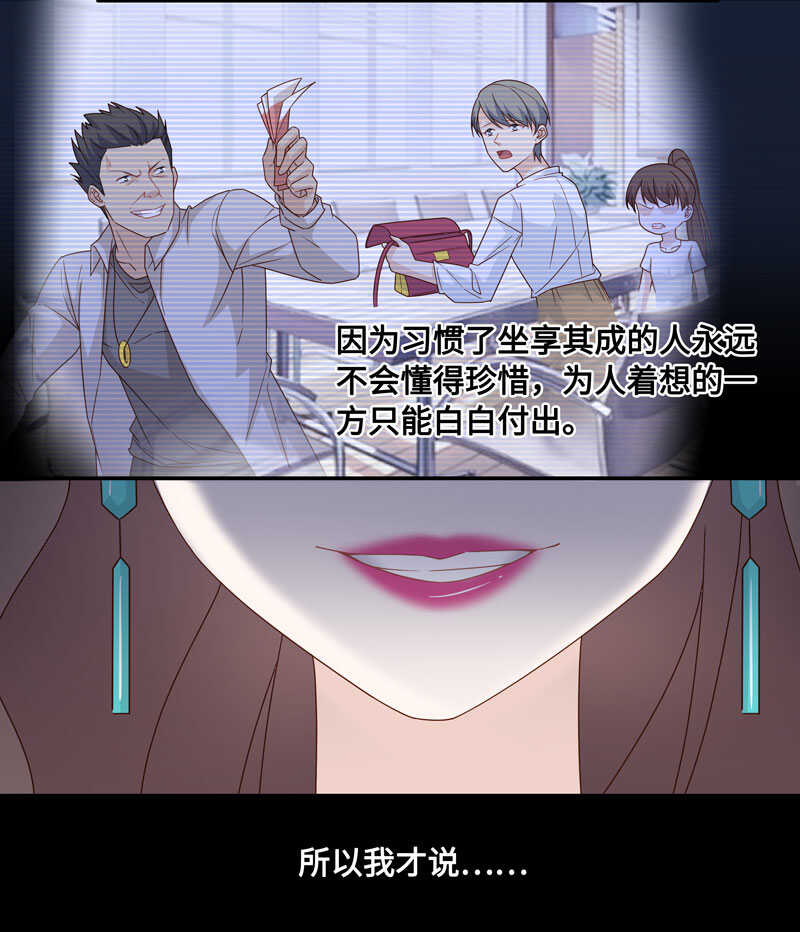 《不良千金》第24话 回归晚宴8 第17页