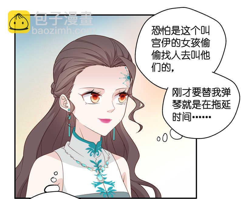 《不良千金》第24话 回归晚宴8 第29页