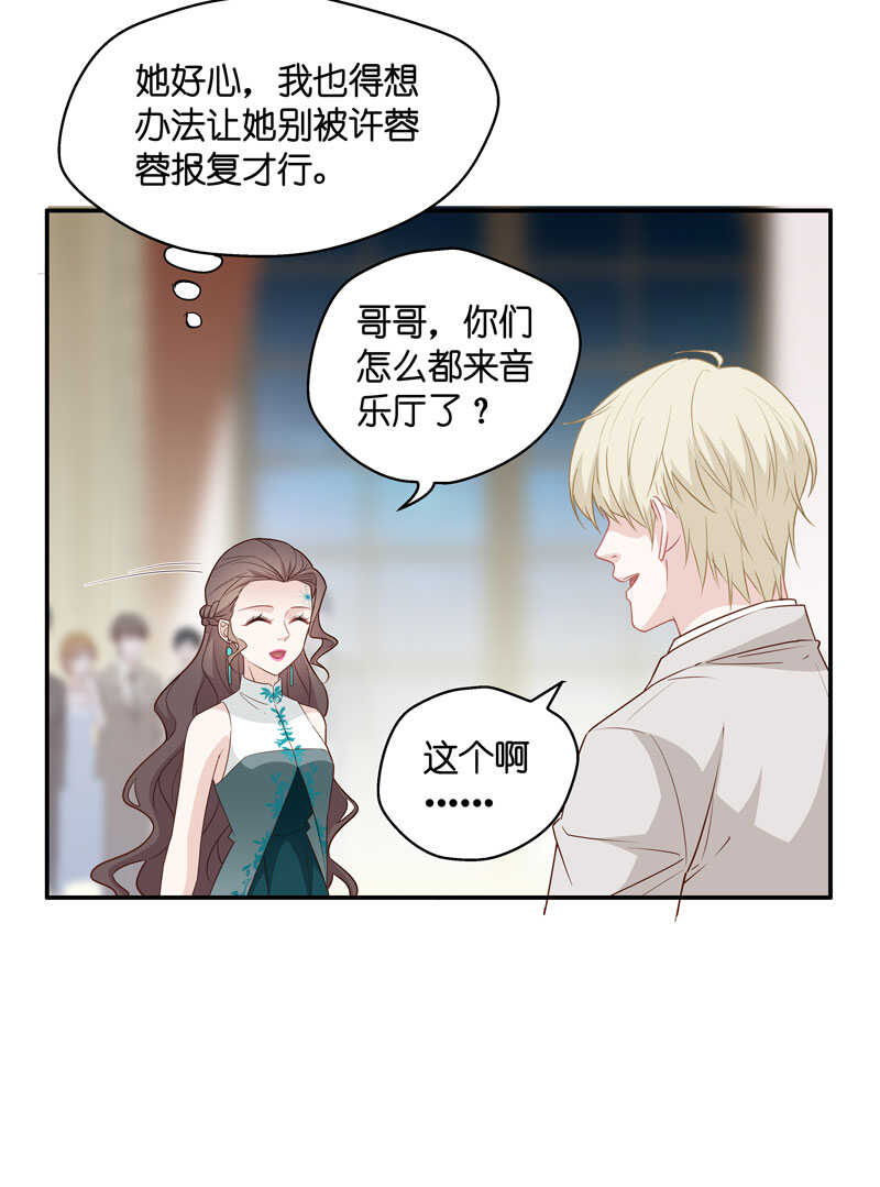 《不良千金》第24话 回归晚宴8 第31页