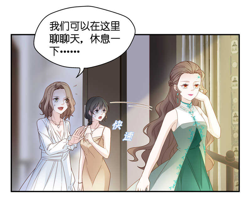 《不良千金》第24话 回归晚宴8 第6页