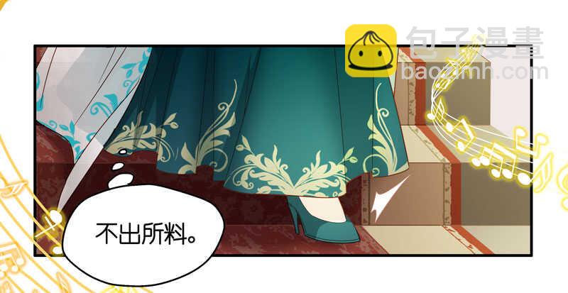 《不良千金》第24话 回归晚宴8 第9页