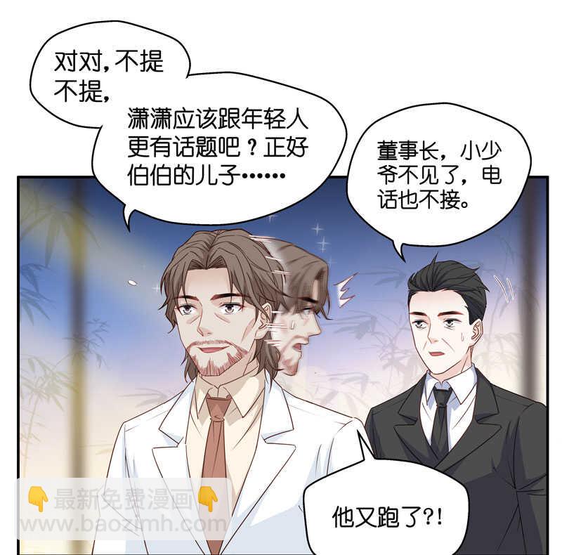 《不良千金》第21话 回归晚宴5 第10页