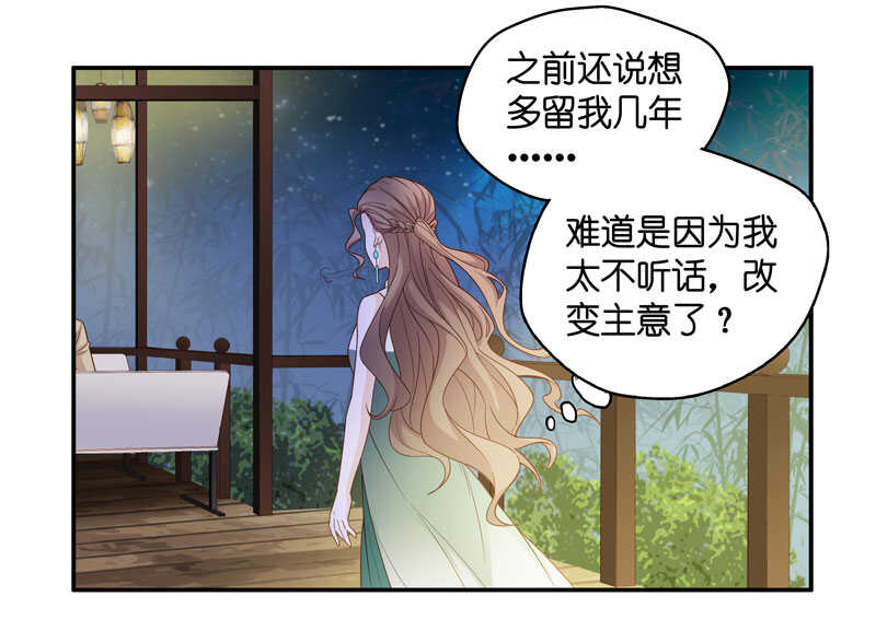《不良千金》第21话 回归晚宴5 第13页