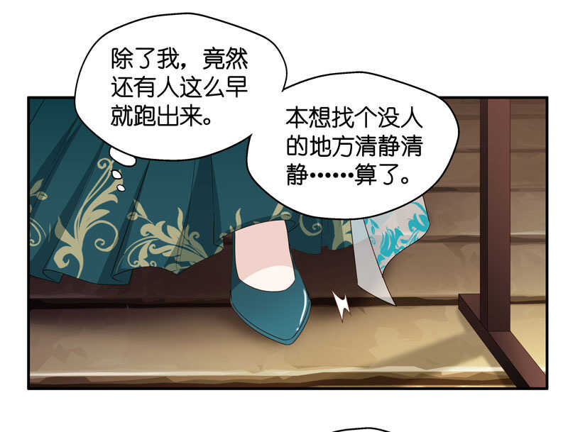 《不良千金》第21话 回归晚宴5 第15页