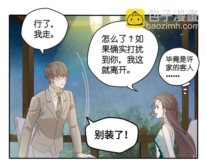 《不良千金》第21话 回归晚宴5 第20页