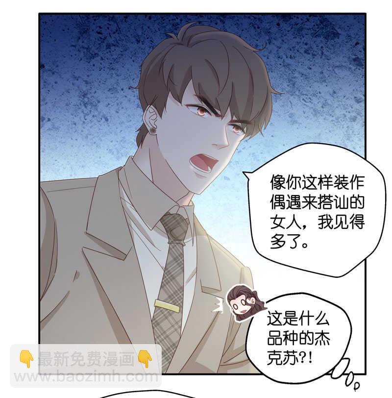 《不良千金》第21话 回归晚宴5 第21页