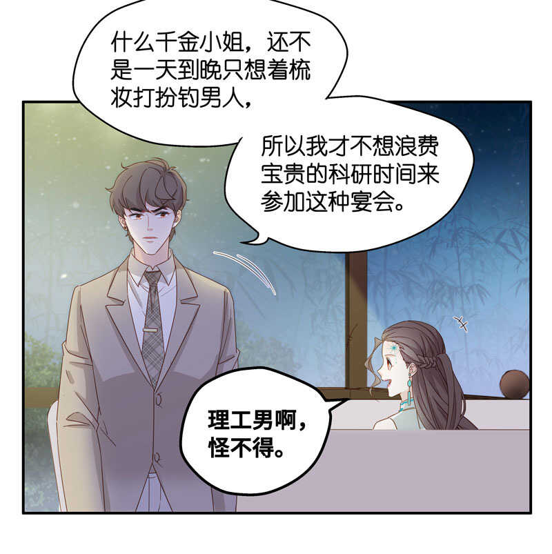 《不良千金》第21话 回归晚宴5 第22页