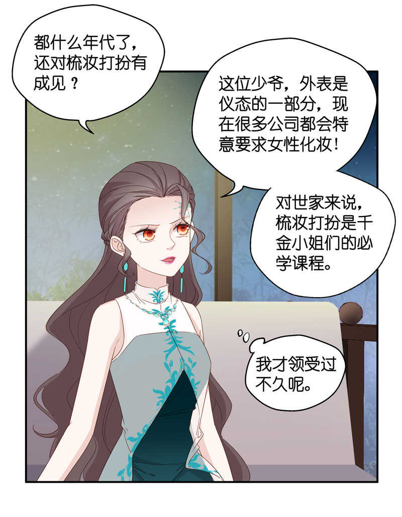 《不良千金》第21话 回归晚宴5 第25页