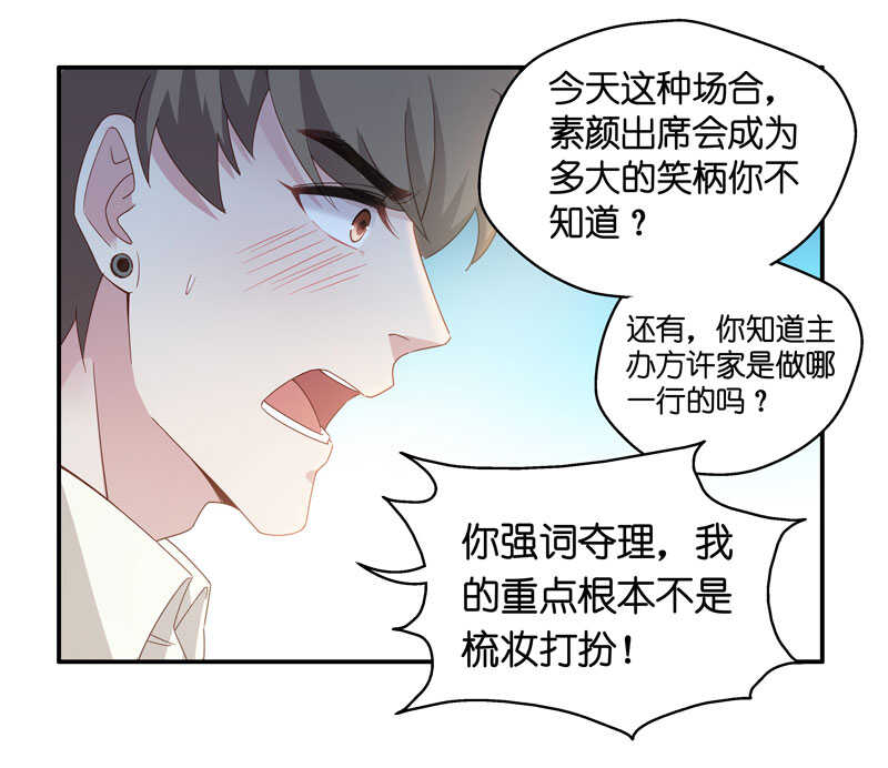 《不良千金》第21话 回归晚宴5 第26页