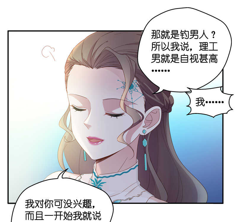《不良千金》第21话 回归晚宴5 第27页
