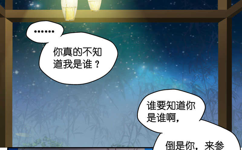 《不良千金》第21话 回归晚宴5 第29页