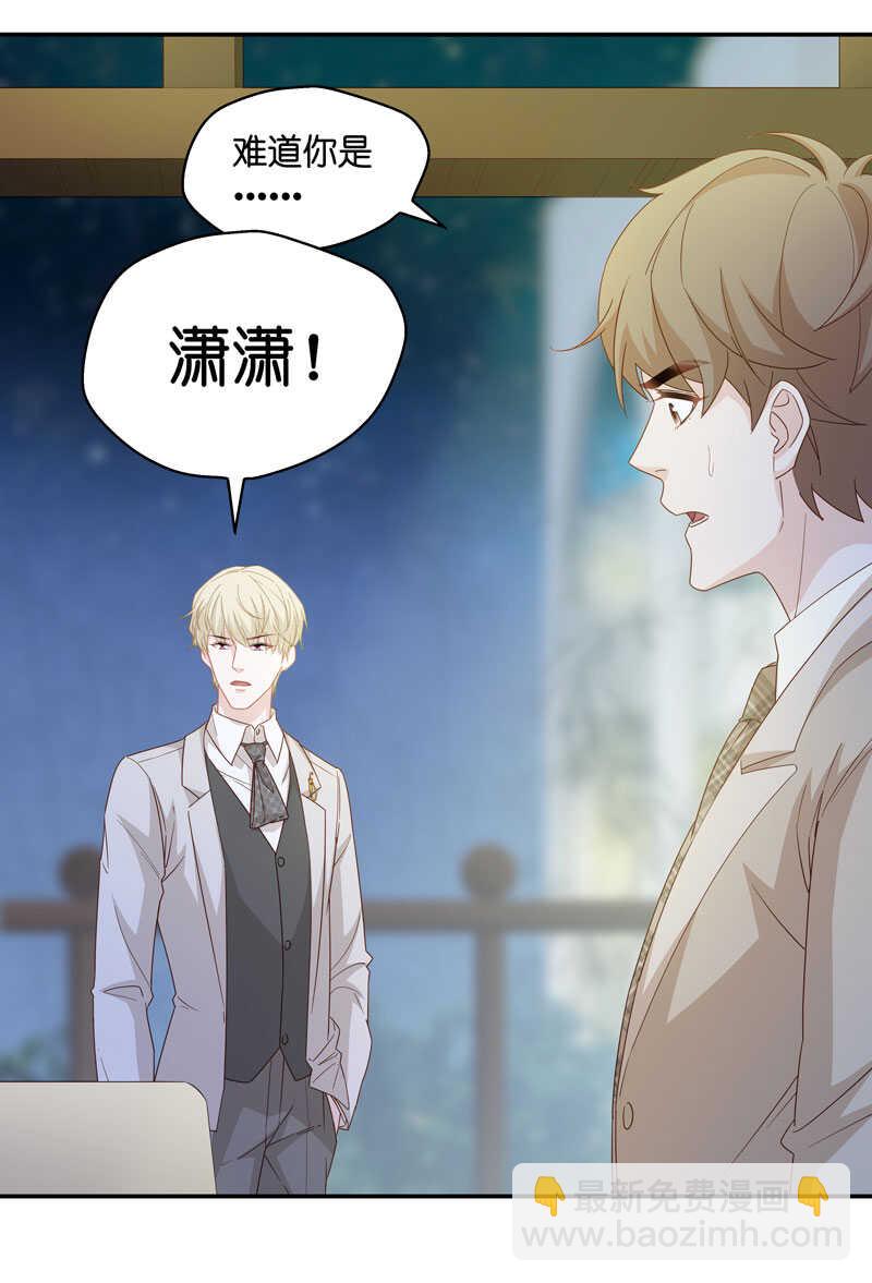 《不良千金》第21话 回归晚宴5 第31页