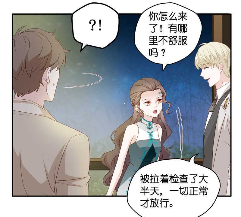 《不良千金》第21话 回归晚宴5 第33页