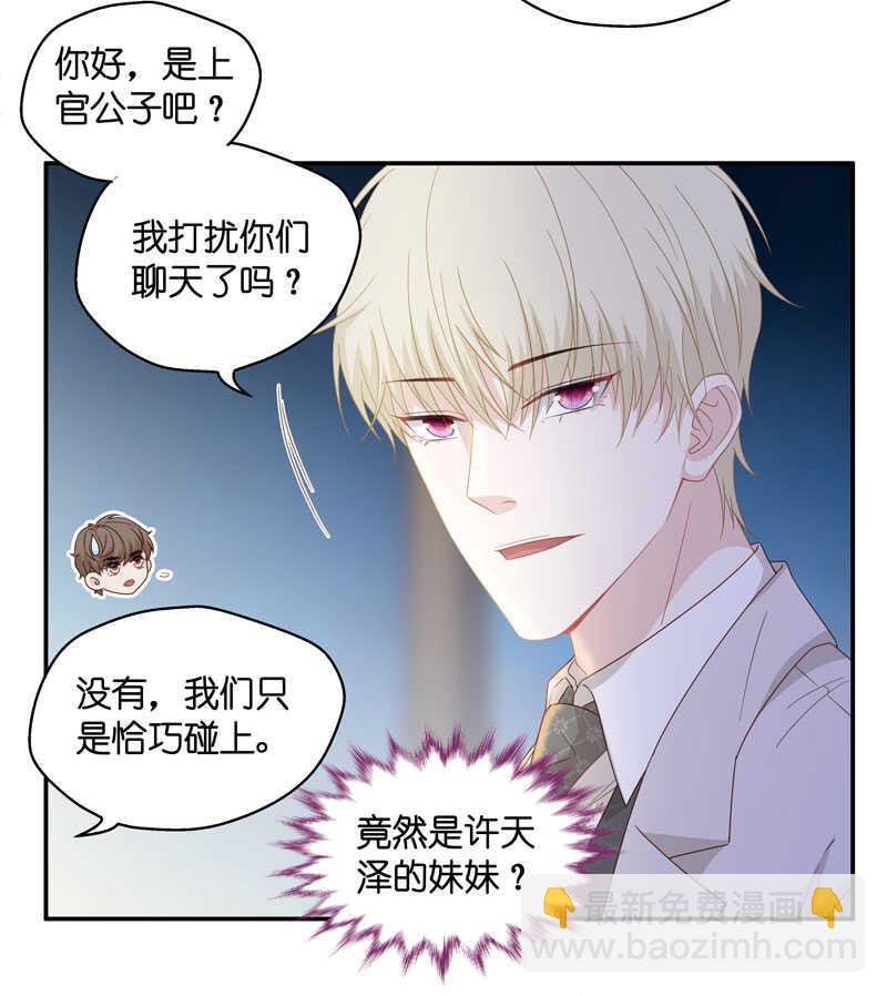 《不良千金》第21话 回归晚宴5 第34页