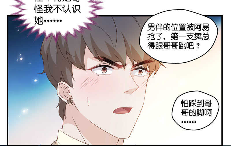 《不良千金》第21话 回归晚宴5 第36页