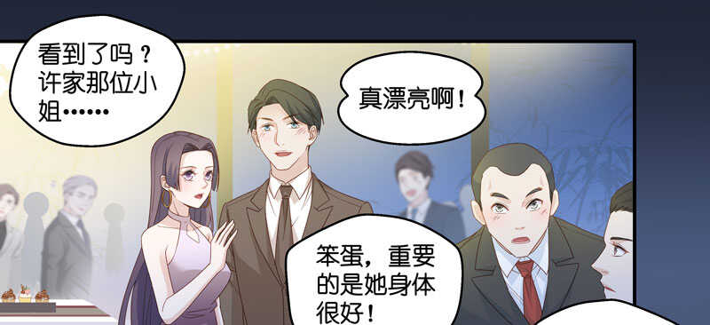 《不良千金》第21话 回归晚宴5 第3页