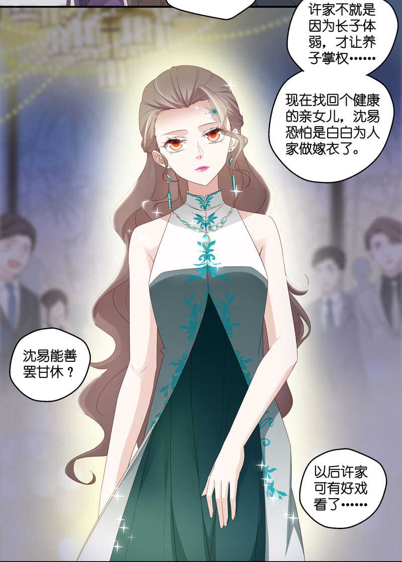 《不良千金》第21话 回归晚宴5 第4页