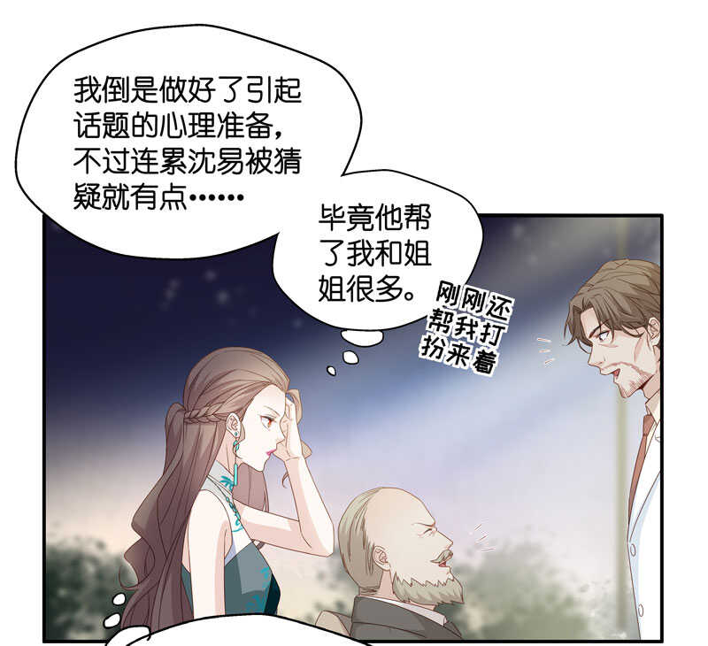 《不良千金》第21话 回归晚宴5 第6页