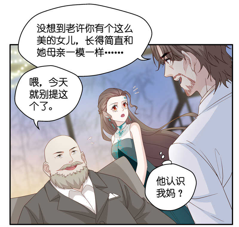 《不良千金》第21话 回归晚宴5 第9页
