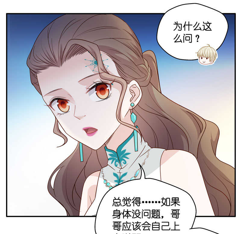 《不良千金》第25话 回归晚宴9 第12页