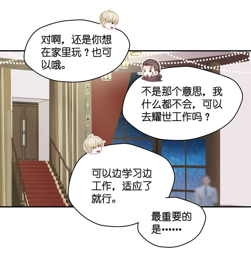 《不良千金》第25话 回归晚宴9 第17页