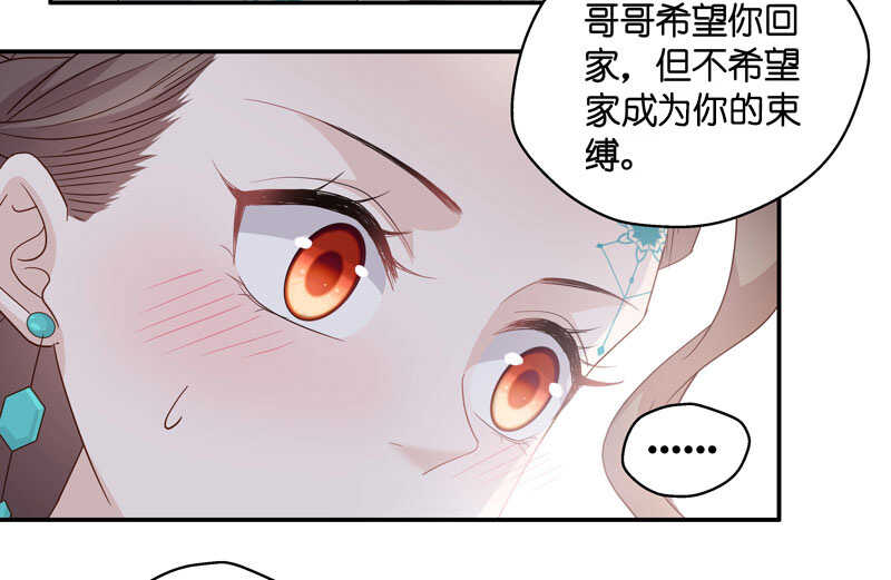 《不良千金》第25话 回归晚宴9 第19页