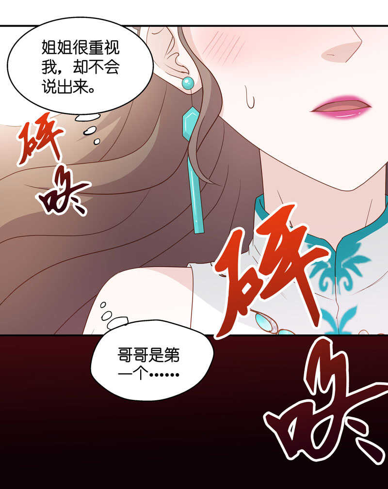 《不良千金》第25话 回归晚宴9 第22页