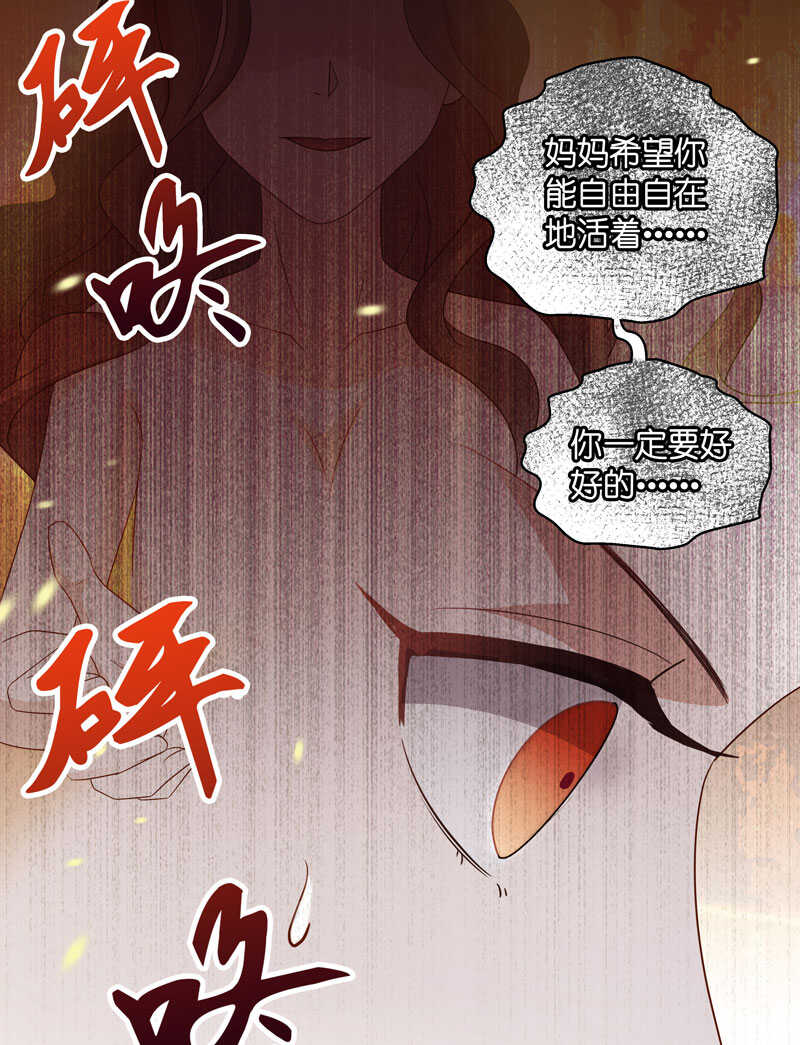 《不良千金》第25话 回归晚宴9 第23页