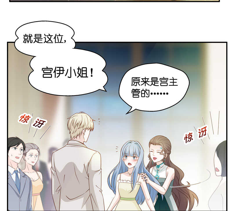 《不良千金》第25话 回归晚宴9 第29页