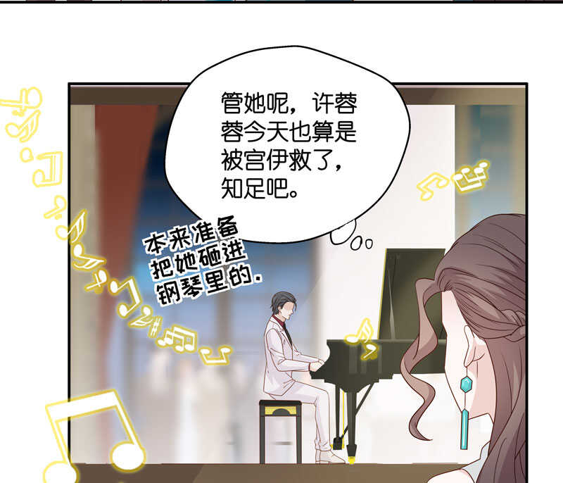 《不良千金》第25话 回归晚宴9 第32页