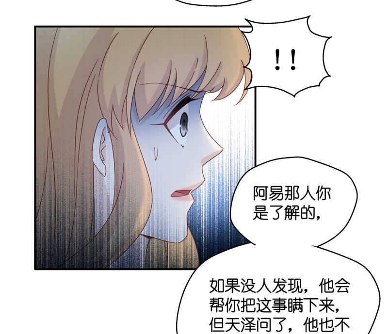《不良千金》第26话 天泽昏倒1 第15页