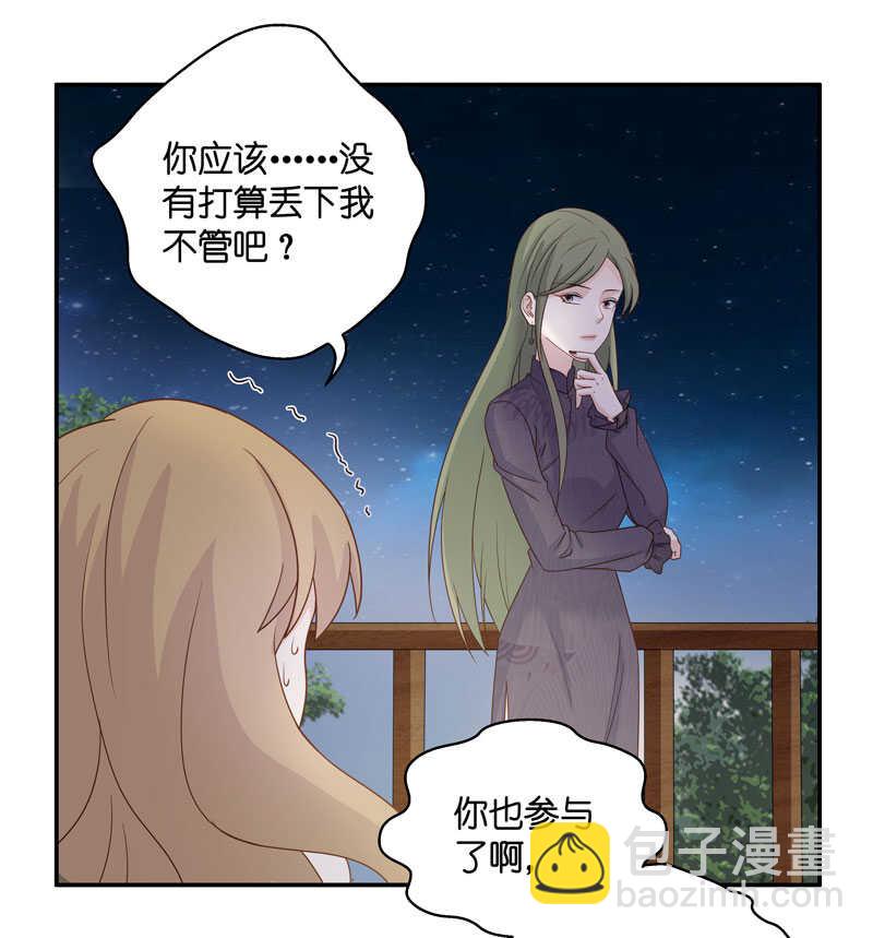 《不良千金》第26话 天泽昏倒1 第20页