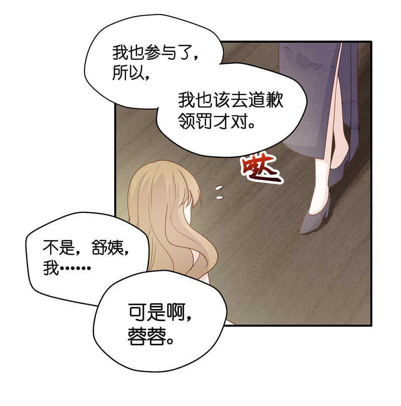 《不良千金》第26话 天泽昏倒1 第22页