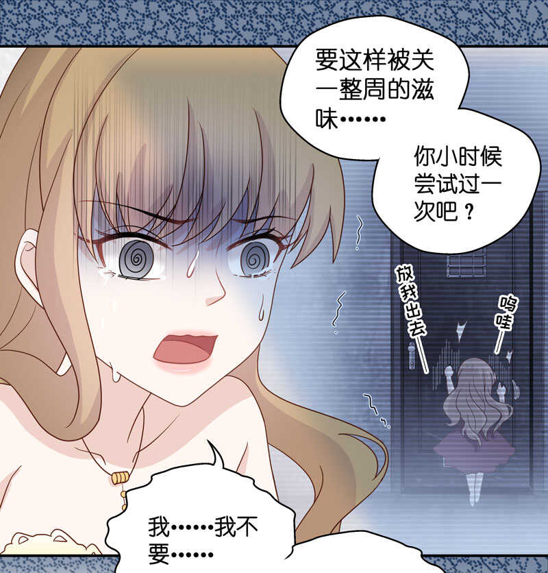 《不良千金》第26话 天泽昏倒1 第26页