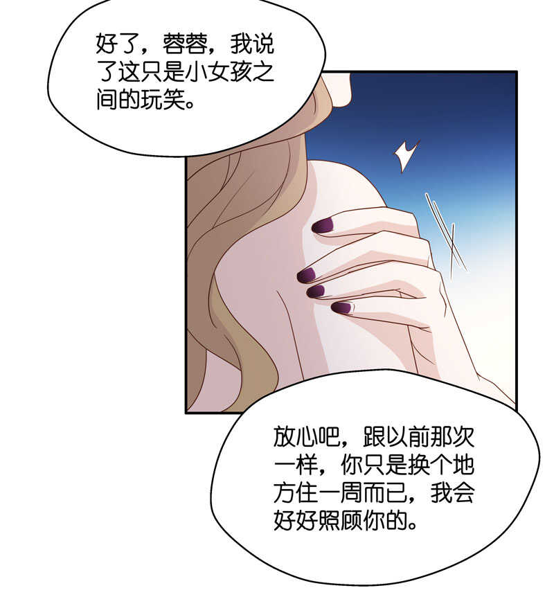 《不良千金》第26话 天泽昏倒1 第28页