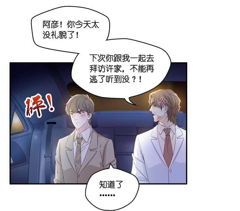 《不良千金》第26话 天泽昏倒1 第6页