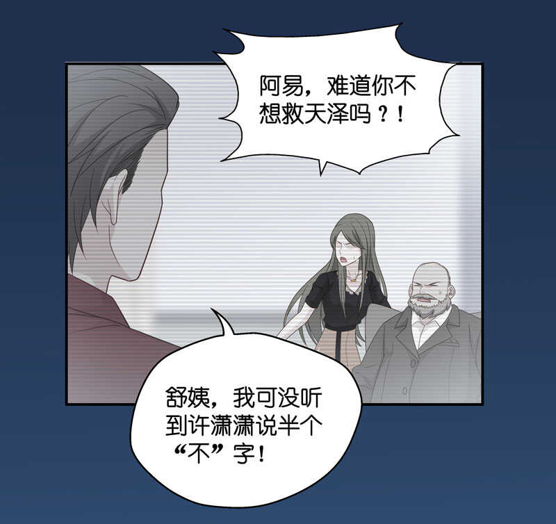 《不良千金》第28话 天泽昏倒3 第28页