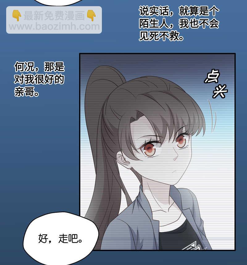 《不良千金》第28话 天泽昏倒3 第31页