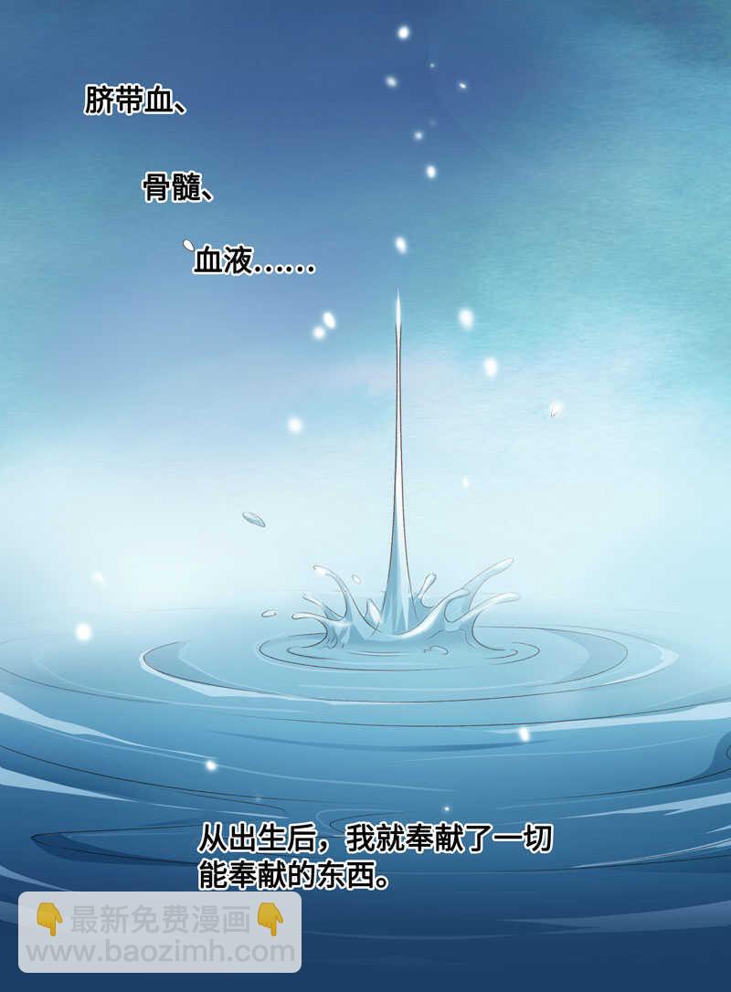 《不良千金》第28话 天泽昏倒3 第38页