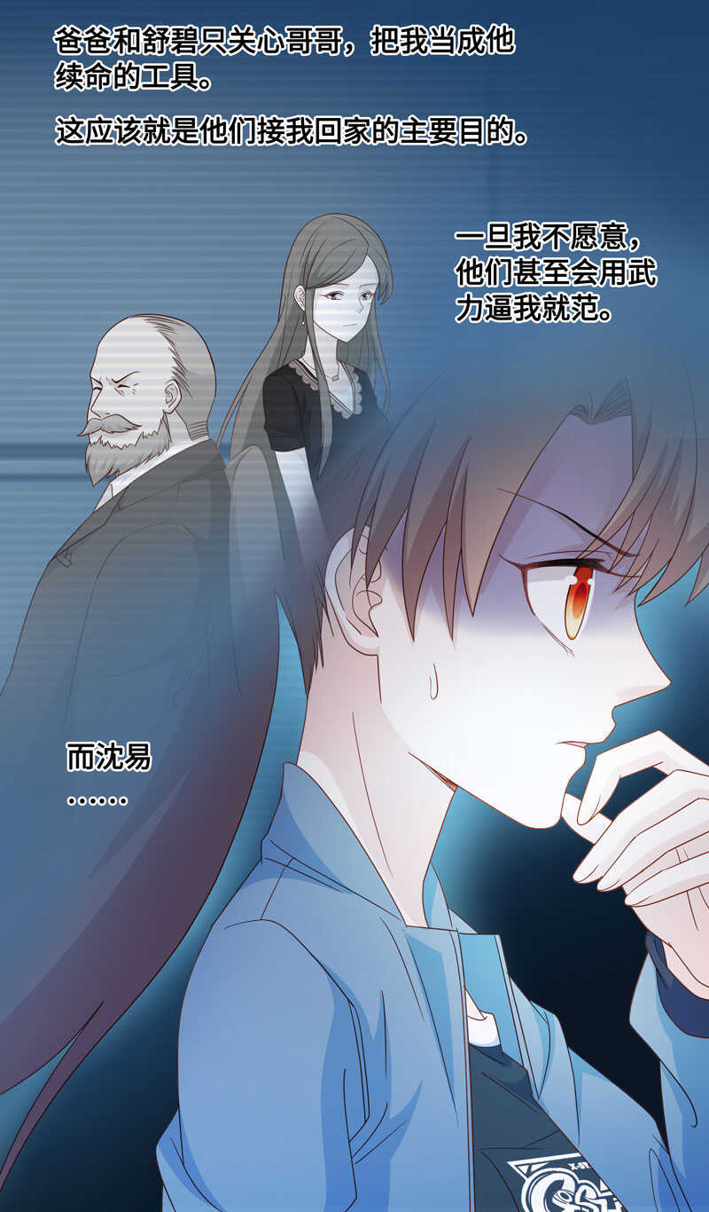 《不良千金》第28话 天泽昏倒3 第40页