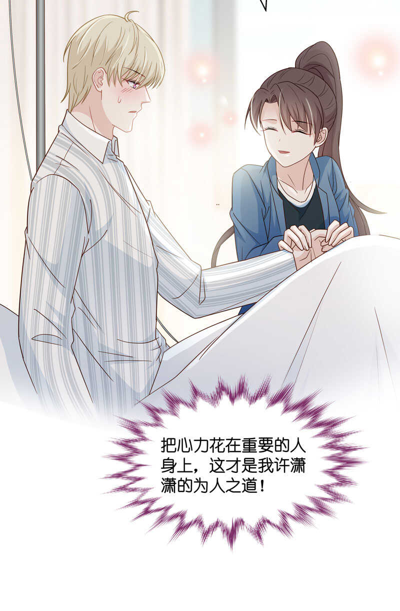 《不良千金》第28话 天泽昏倒3 第46页