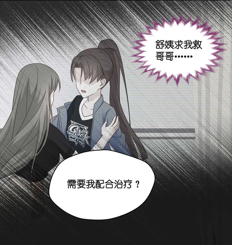 《不良千金》第27话 天泽昏倒2 第35页