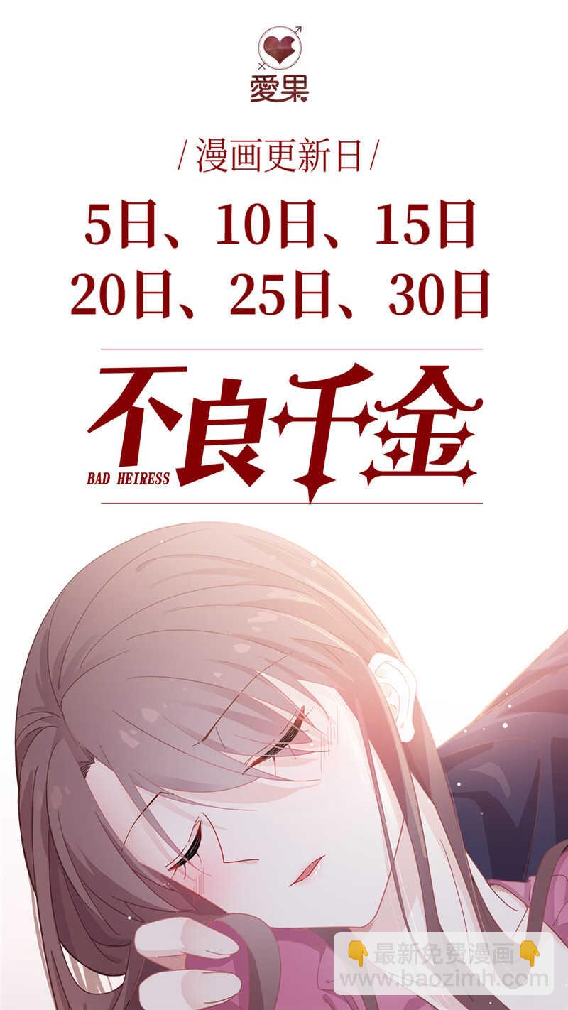 《不良千金》第27话 天泽昏倒2 第45页