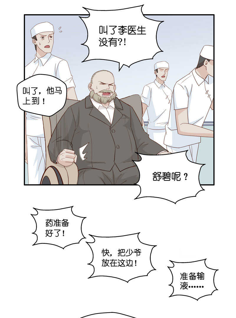 《不良千金》第27话 天泽昏倒2 第4页