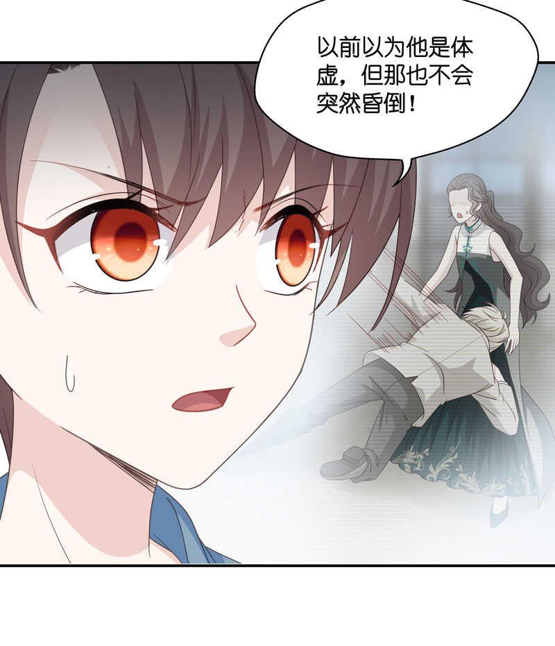 《不良千金》第27话 天泽昏倒2 第7页