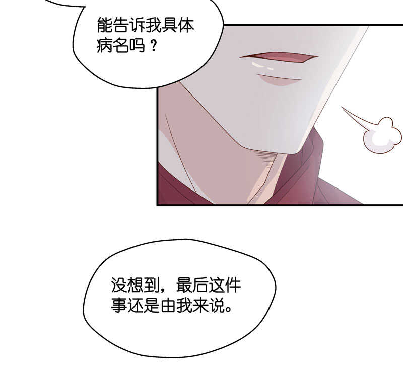 《不良千金》第27话 天泽昏倒2 第9页