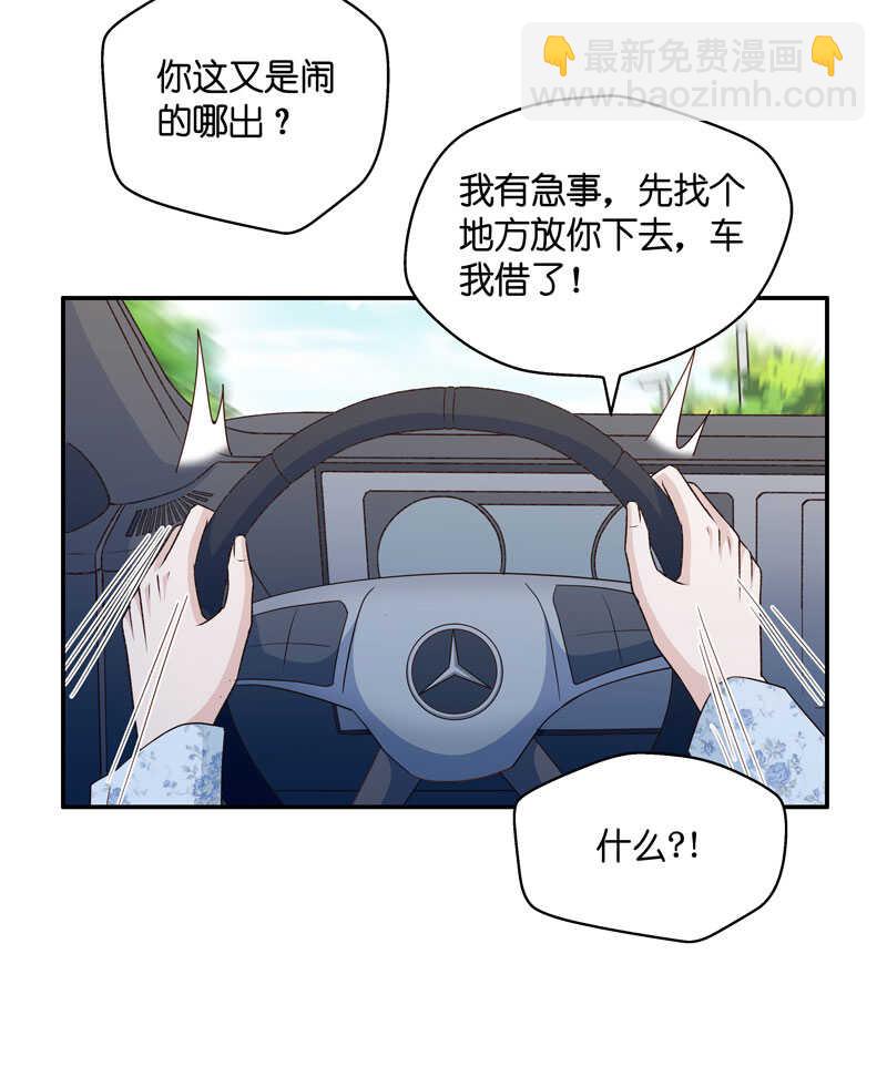 《不良千金》第30话 突发意外2 第17页