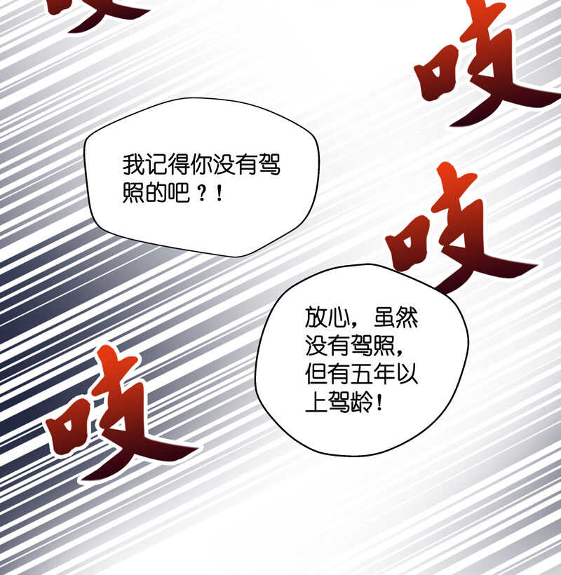 《不良千金》第30话 突发意外2 第19页