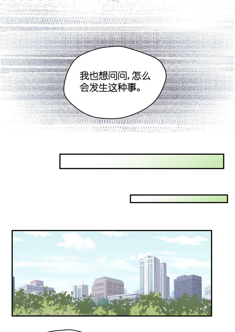《不良千金》第30话 突发意外2 第27页