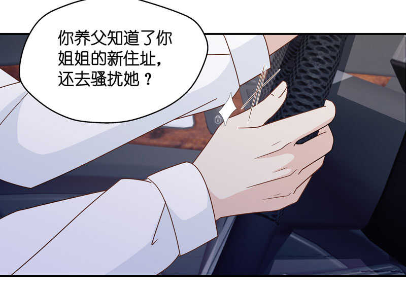 《不良千金》第30话 突发意外2 第28页